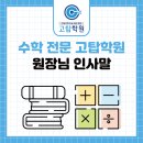 고탑학원