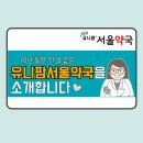 유니팜약국 이미지