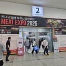 국내 최대 규모 미트 박람회 &#39;SETEC MEAT EXPO 2025&#39; 방문기