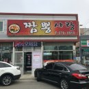 짬뽕사랑 | 🍜 천안 신방동 통정지구 짬뽕사랑 방문 후기