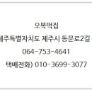오복떡 이미지