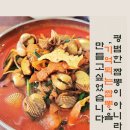 꼬막짬뽕바다향