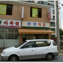 광명한우식육식당