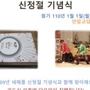 [[4축2재]]원기 110년 1월 1일 (수) 신정절 법회 이미지