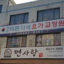 바른자세교정원 이미지
