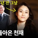 또 하나의 멋진 쵸이스... '예술의 전당' 대표에... '장한나' 이미지