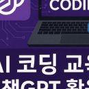 AI 코딩아카데미 이미지