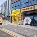 빽다방완주삼봉지구점