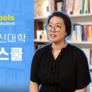 미네르바 스쿨에서 대학교의 교육 혁신 방향을 찾다!(1편) 이미지