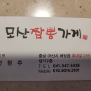 모산짬뽕가게 이미지