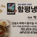 함평냉면