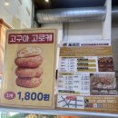 찹쌀꽈배기타코야끼 이미지
