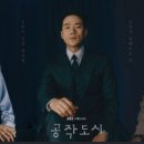 '공작도시' 수애-김강우 부부 결말은?...마지막까지 예측 불가 이미지