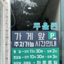 두울원 화명점 이미지