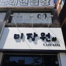 미장원갤러리