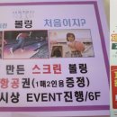 백만스크린볼링 네이버블로그