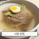 남대문 서령 본점 평양냉면 미슐랭 맛집 평일 오픈런 후기