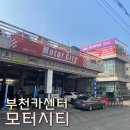 부천카센터 외제차수리 모터시티 에어컨필터 교환 후기