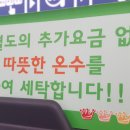 더깨끗한빨래방 이미지