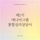 에니어그램 심리강사 자격과정 이미지