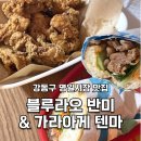 카라아게텐마 - 강동구 양재대로103길 60 | 카라아게텐마