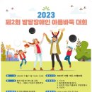 (홍보)2023년 제2회 발달장애인 아름바둑대회 개최-홀트강동복지관 이미지