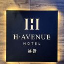 에이치에비뉴호텔덕진점 이미지
