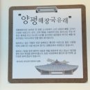 양평해장국(평택고덕점) | 고덕해장국 일품양평해장국 평택어연IC점 선지 해장국
