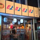 타마타마 흑석점