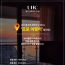 [공모전사이트] &#39;UH 플랫 더 속초&#39; 호텔 서포터즈 모집 이미지