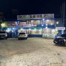 미성화로구이 네이버블로그
