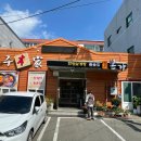 진주본가한방삼계탕 이미지