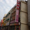 충북장여관 이미지