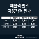 동탄PC랜드 | 동탄: 애슐리퀸즈 타임테라스 동탄점/ 애슐리퀸즈 할인, 애슐리맴버십, 주말 가격, 동탄맛집, 월드푸드...