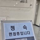 홍익상사 | 2024 홍익대학교 교직원 행정직 1차면접 후기