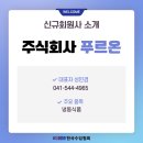 주식회사 푸르온 - 9348 | 주식회사 푸르온