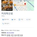 커피.학산로