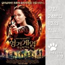 헝거게임: 캣칭 파이어 - The Hunger Games: Catching Fire, 2013 / 거대한 혁명의 불씨가 된 제니퍼...