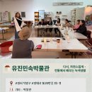 유진민속박물관 이미지