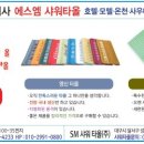 에스엠모텔 이미지