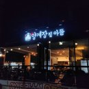 양계장집 아들 정발산점 네이버블로그