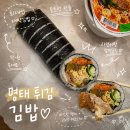 대박명태 | 평내호평 대박김밥 명태튀김김밥 솔직 후기, 왜 넷플릭스에 나왔는지 알겠더라