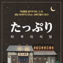 옹달샘식당 - 안산시 상록구 | 옹달샘식당