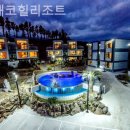 돈내코리조트 | 제주 서귀포 리조트 돈내코힐리조트 체험후기추천리스트