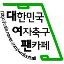 [WK리그] 돌풍의 주역 스포츠토토의 '손종석감독님' 인터뷰. by 대한민국 여자축구 팬카페 이미지