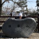 행정용 77 | [에너지듀리⚡️] 산행일지-용인 법화산, 정상, 383m 등산후기, 등린이코스