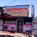 수진네분식