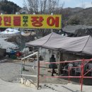 우정장어 이미지