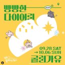 다굴 | [대전 은행동] 빵빵한 다이어리 굴러가유~(빵다굴) 팝업 후기
