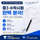 수파아여중3 - 2학기 대비! 1학기 2차 수학 시험 분석 이미지